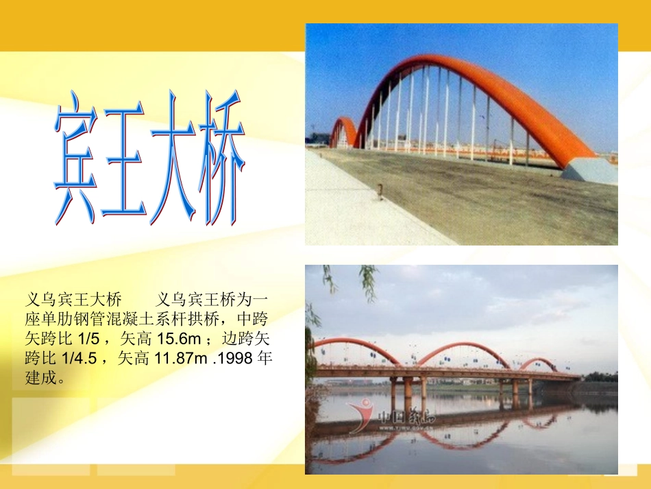 义乌桥梁课件_第3页