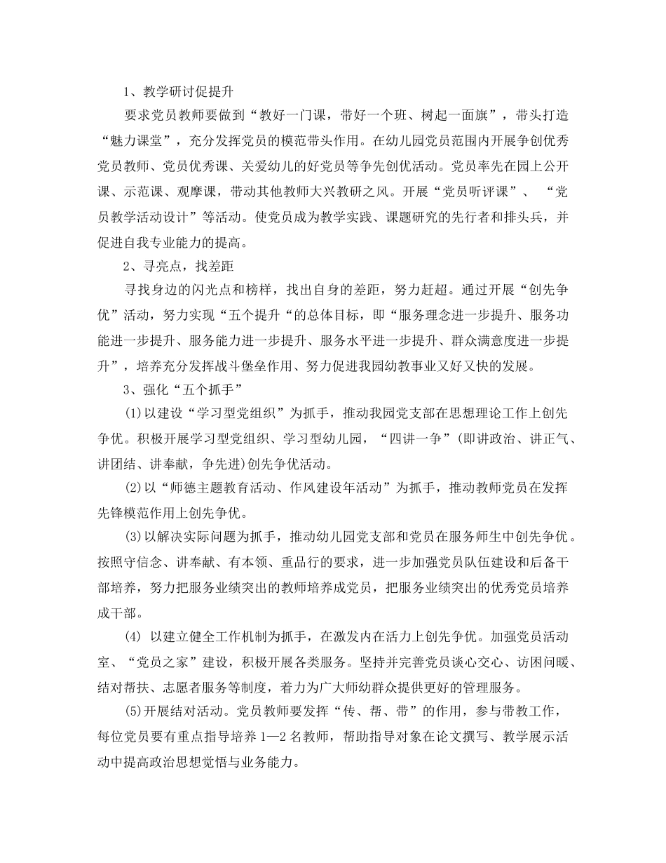 幼儿园党支部工作计划开头语 _第2页
