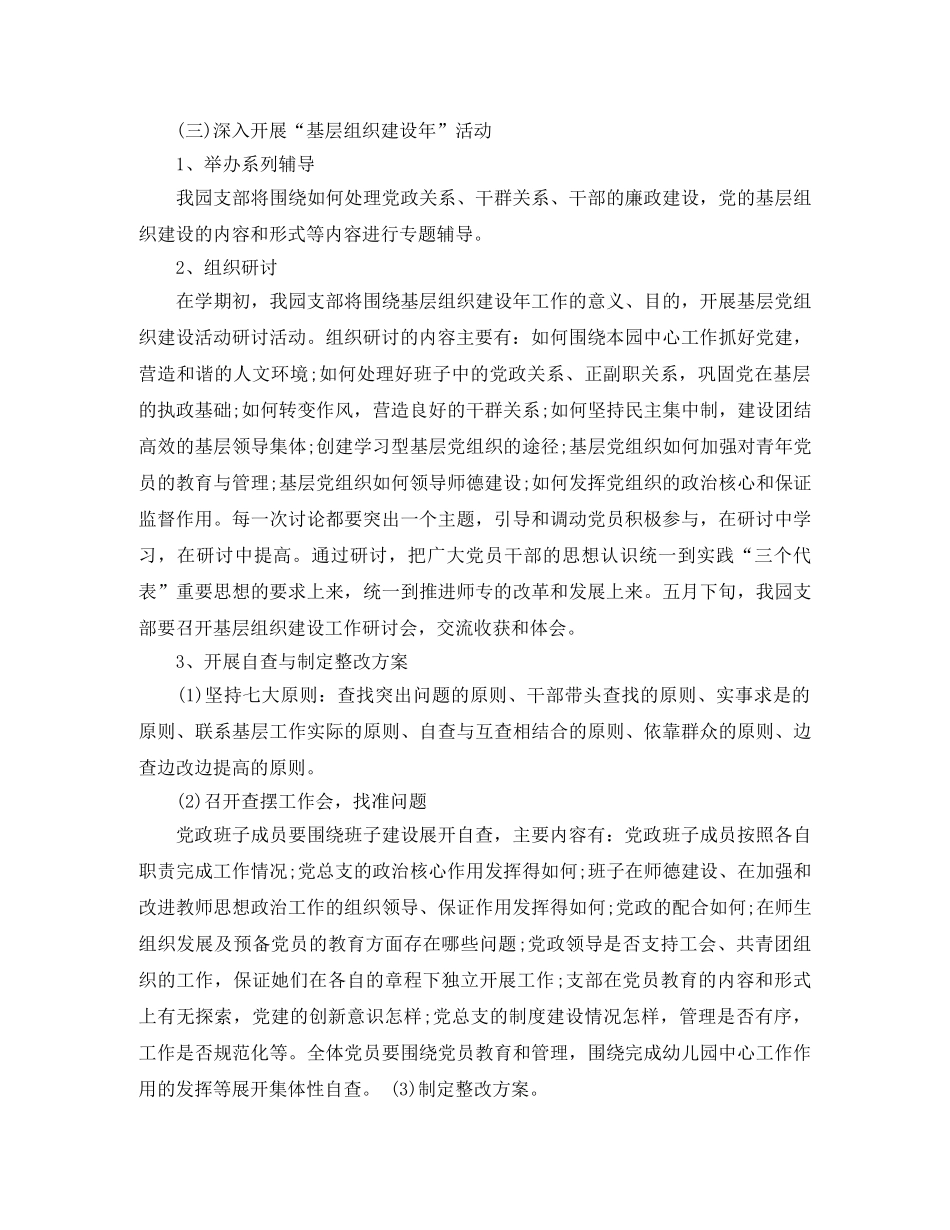 幼儿园党支部工作计划开头语 _第3页