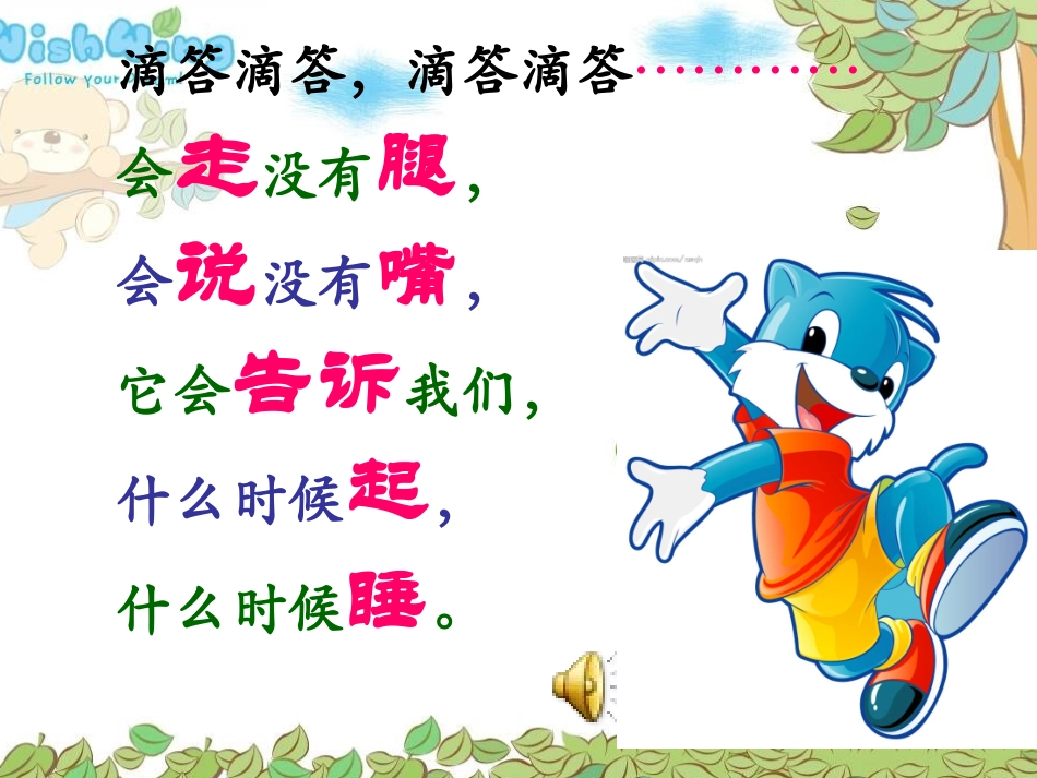 《认识钟表》课件_第1页