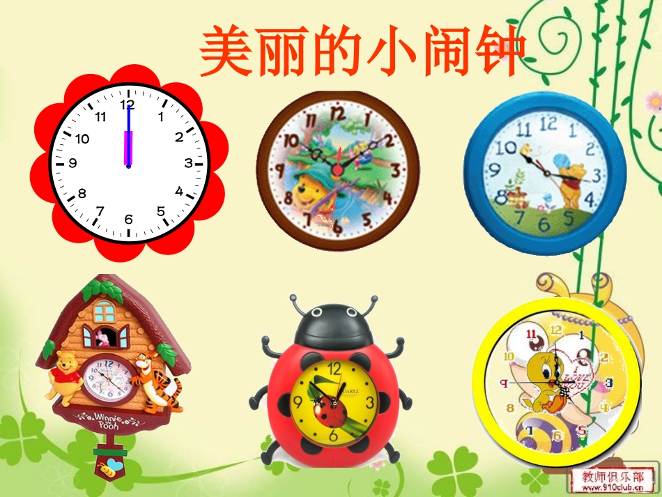 《认识钟表》课件_第2页