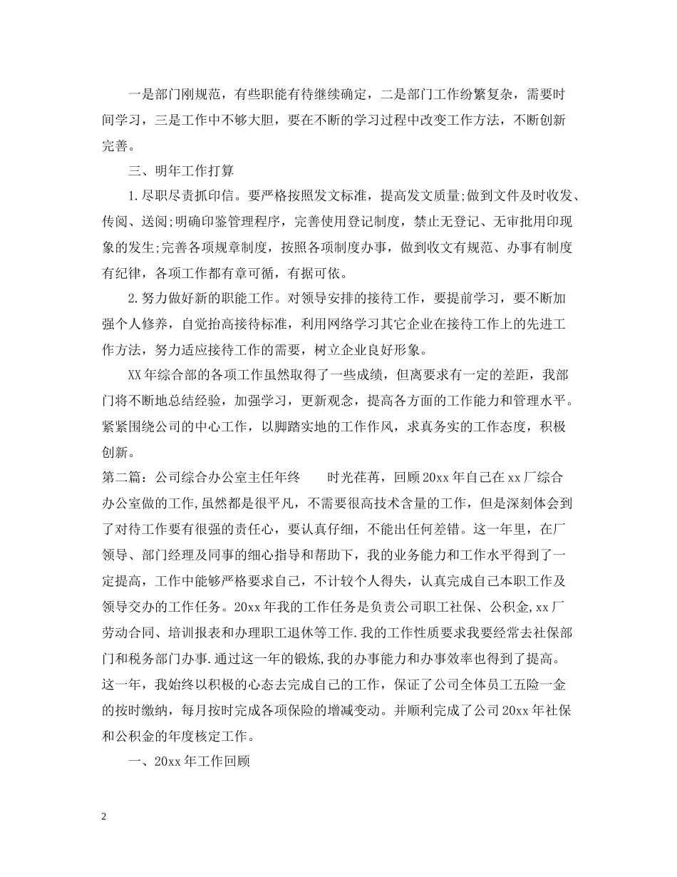 公司办公室综合部年终总结_第2页