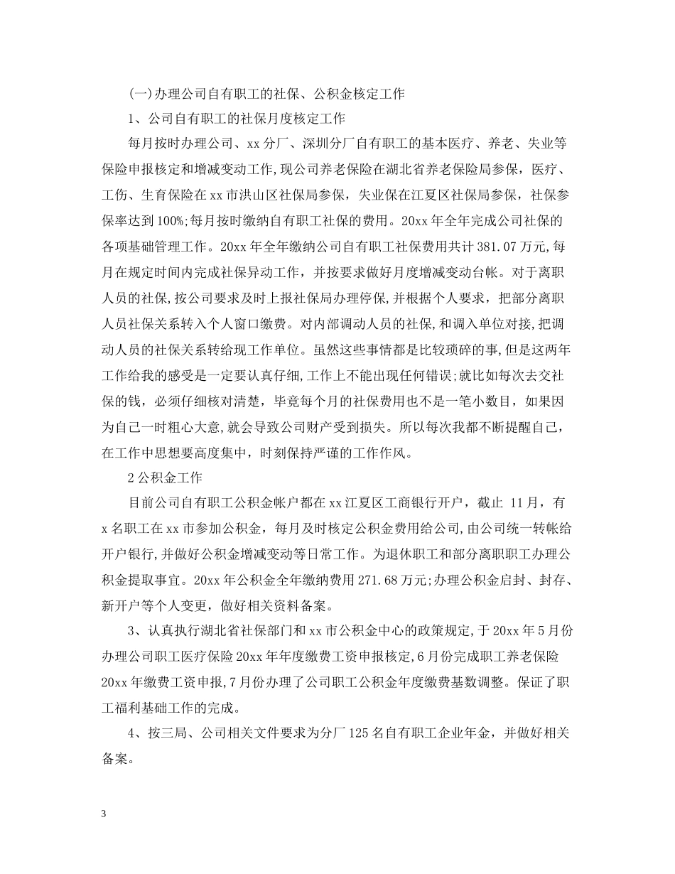 公司办公室综合部年终总结_第3页