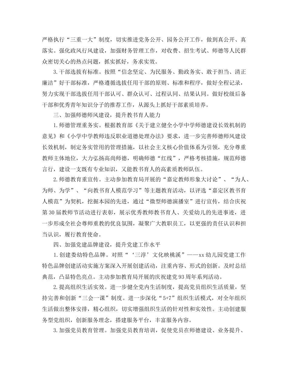 幼儿园党支部工作计划表【三篇】 _第2页