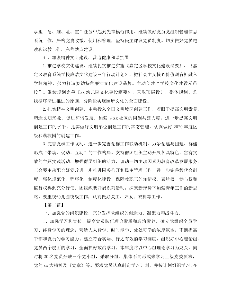 幼儿园党支部工作计划表【三篇】 _第3页