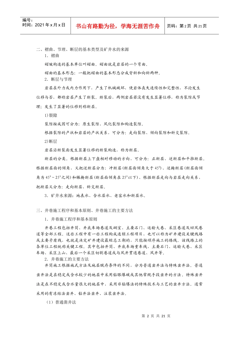 矿山安全生产技术应试指南_第2页