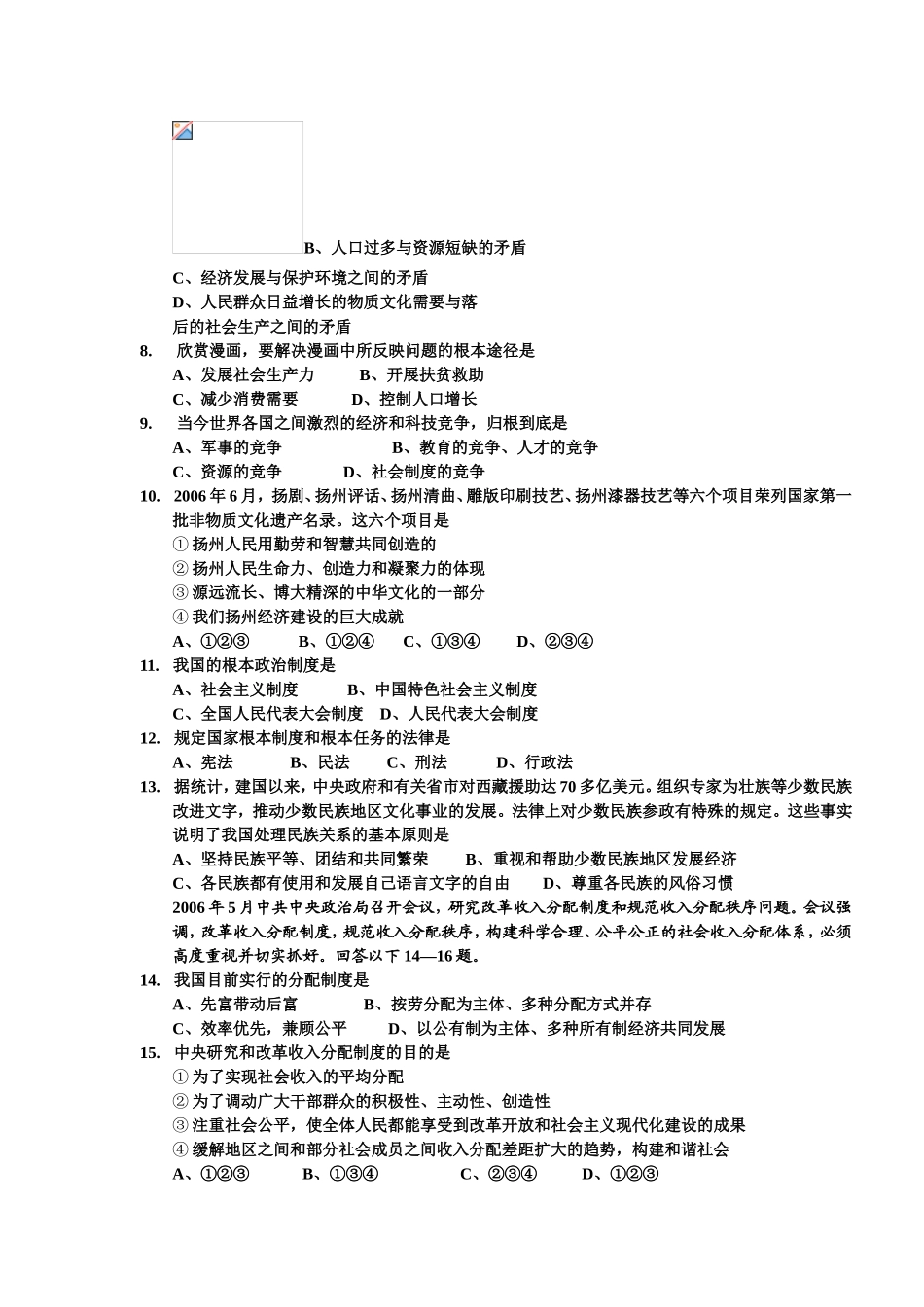 九年级思想品德试题（开卷）_第2页