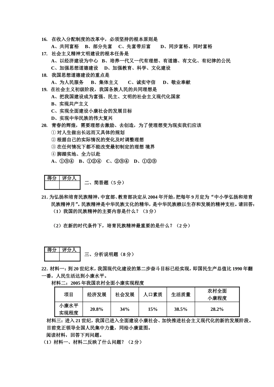 九年级思想品德试题（开卷）_第3页