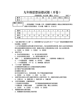 九年级思想品德试题（开卷）