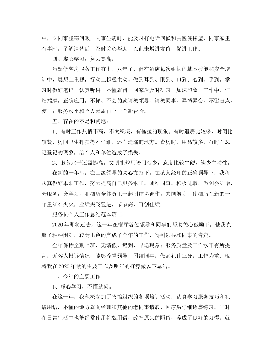 服务员个人工作总结范本_第2页