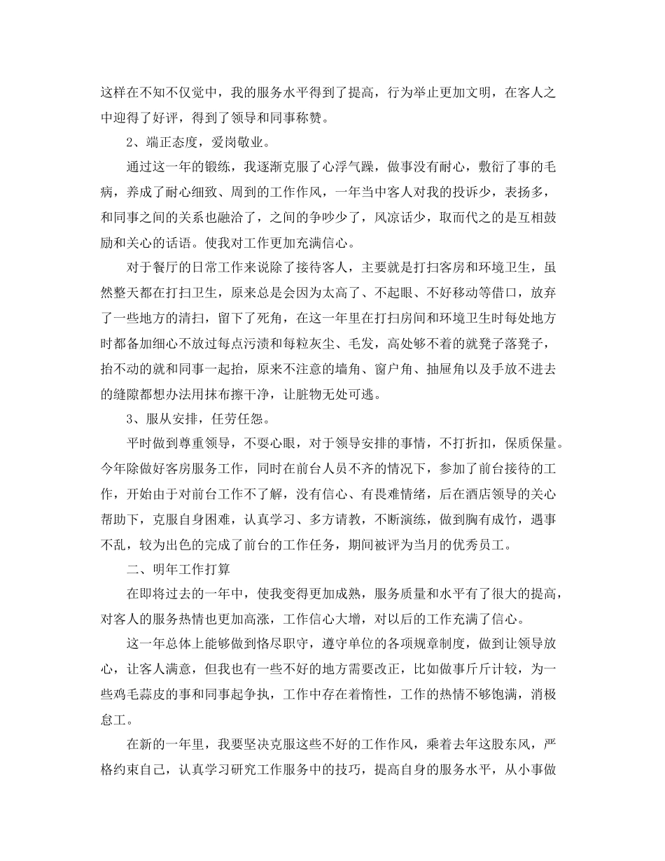 服务员个人工作总结范本_第3页