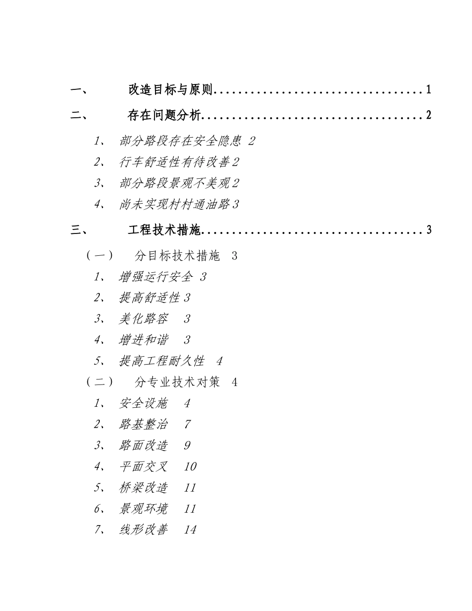 北京奥运城郊公路改造工程技术_第2页