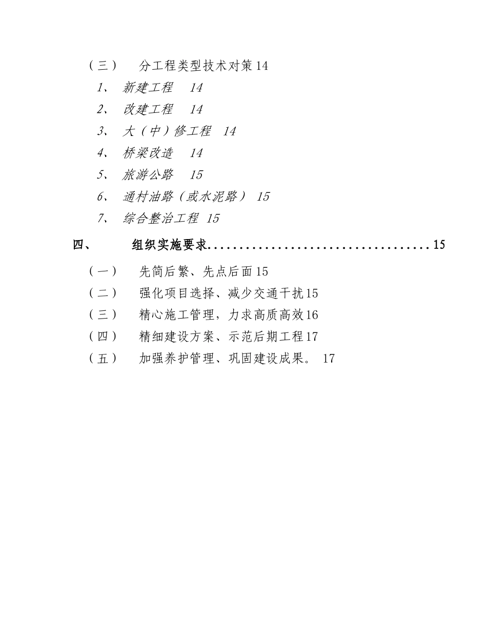 北京奥运城郊公路改造工程技术_第3页