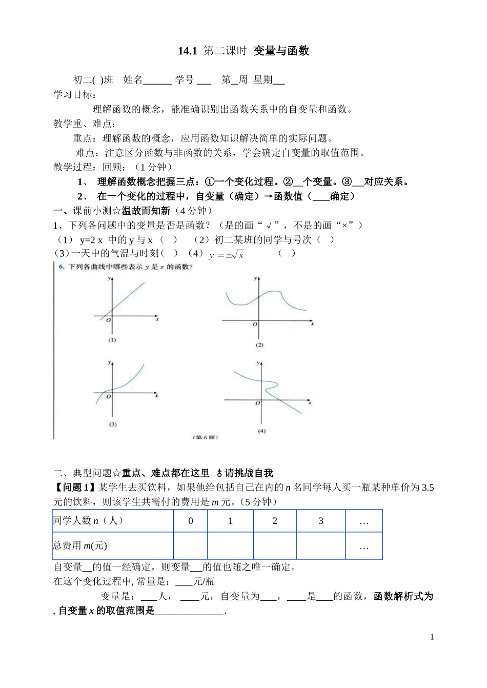 变量与函数（2）_第1页
