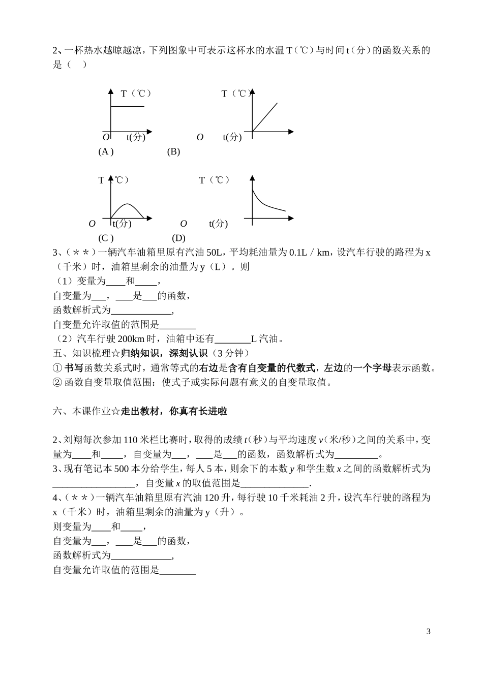 变量与函数（2）_第3页