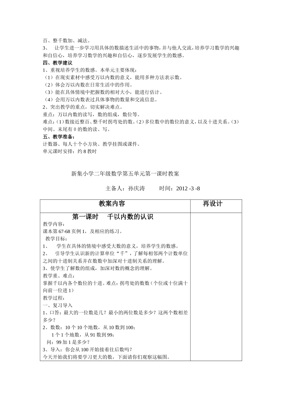 二年级数学下册第五单元万以内数的认识教案_第2页
