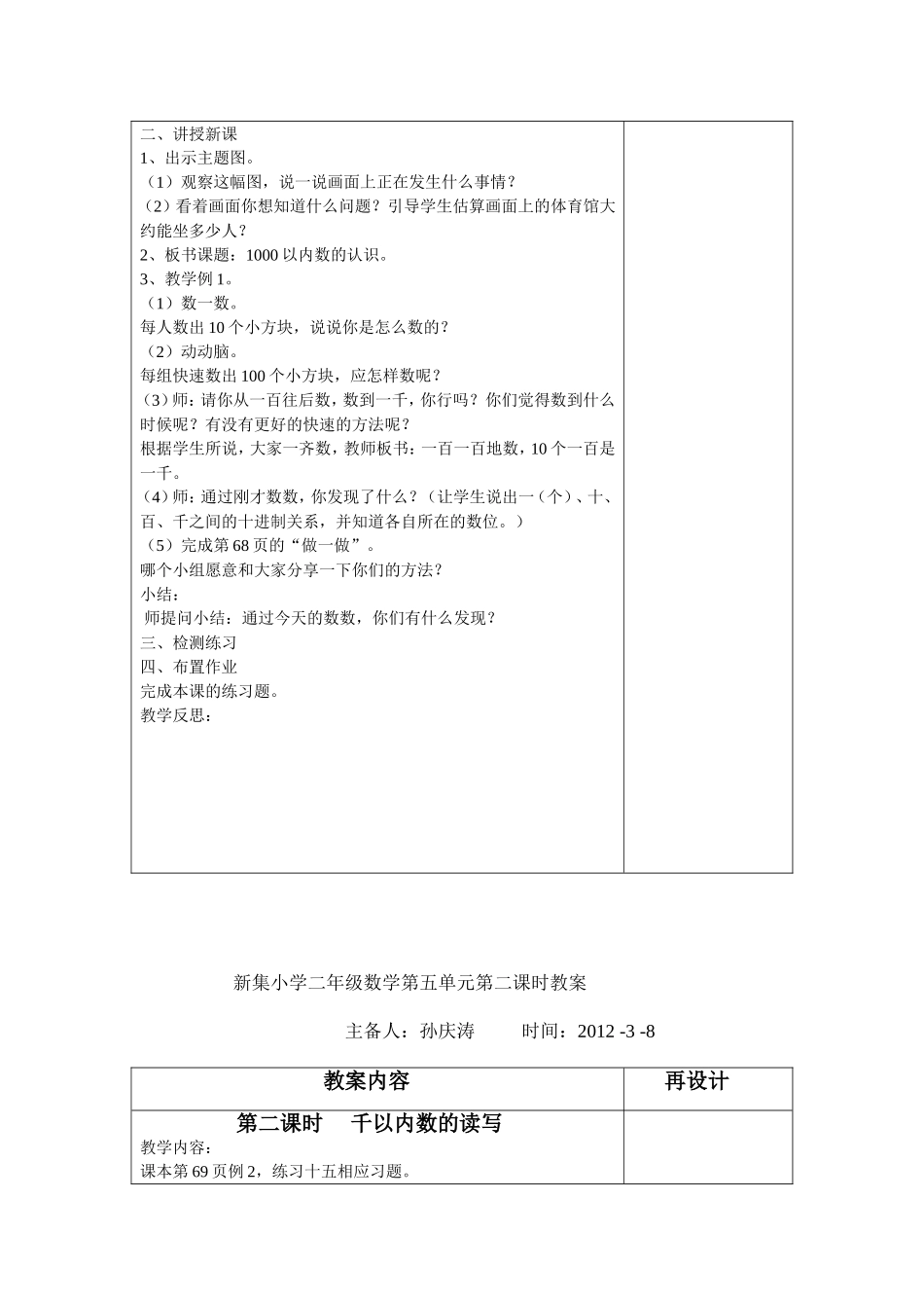二年级数学下册第五单元万以内数的认识教案_第3页