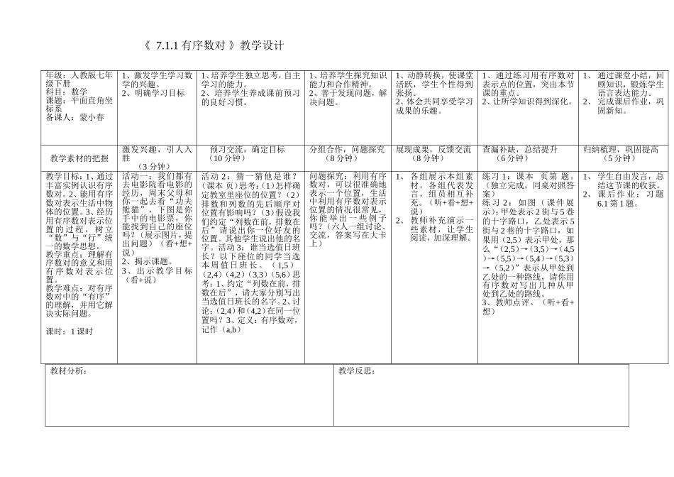 《711有序数对》教学设计_第1页