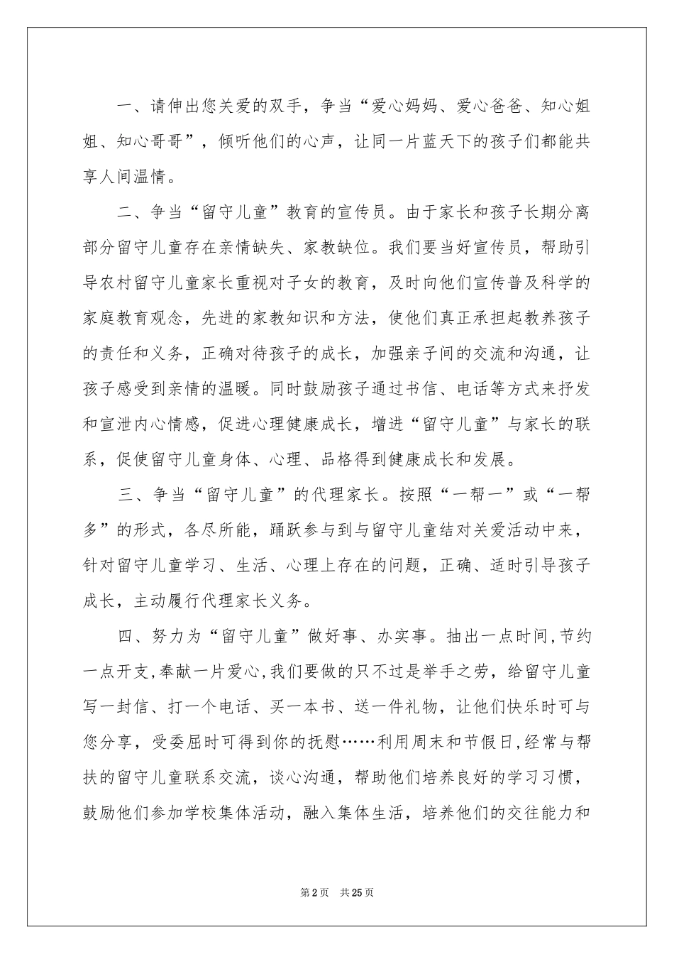 关爱留守儿童倡议书15篇_第2页