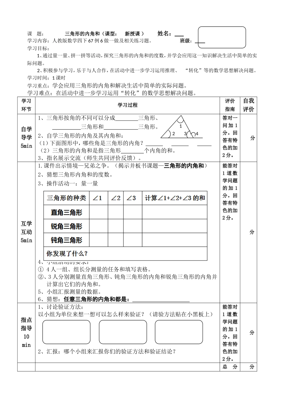 视导教案田成_第1页