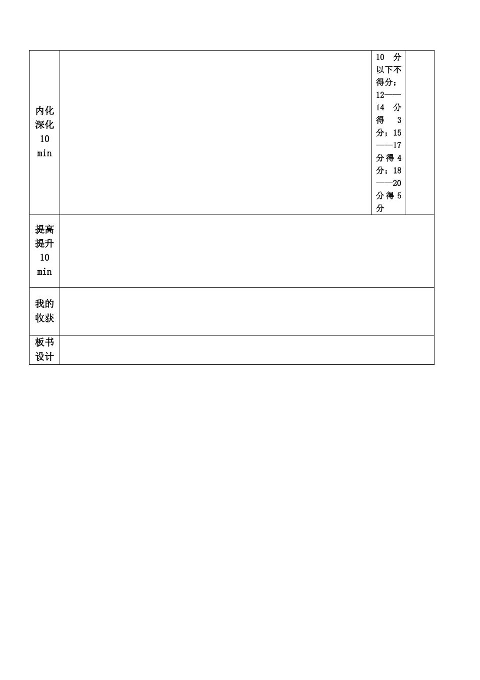 视导教案田成_第2页