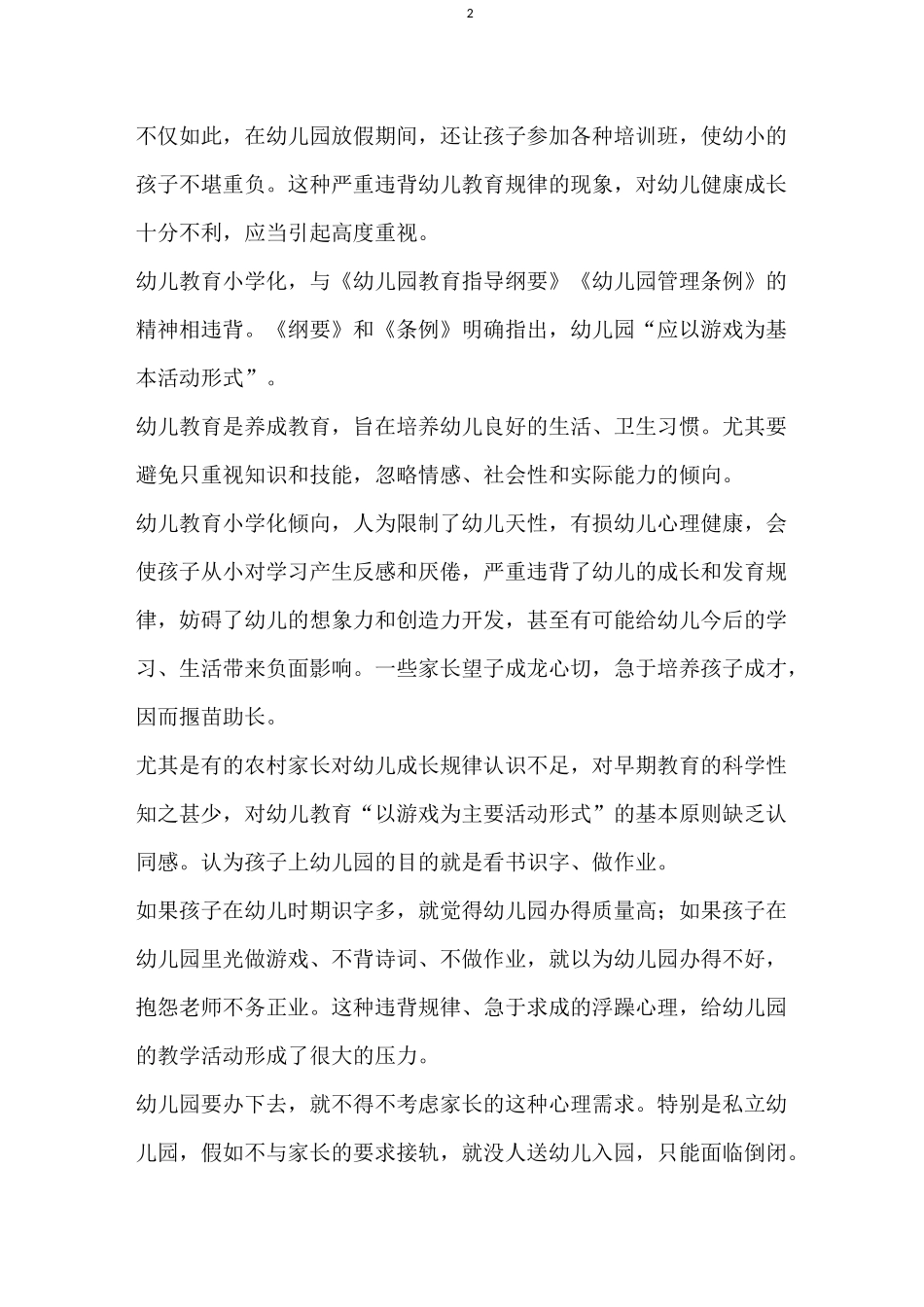 幼儿园新闻播报简短的_第2页
