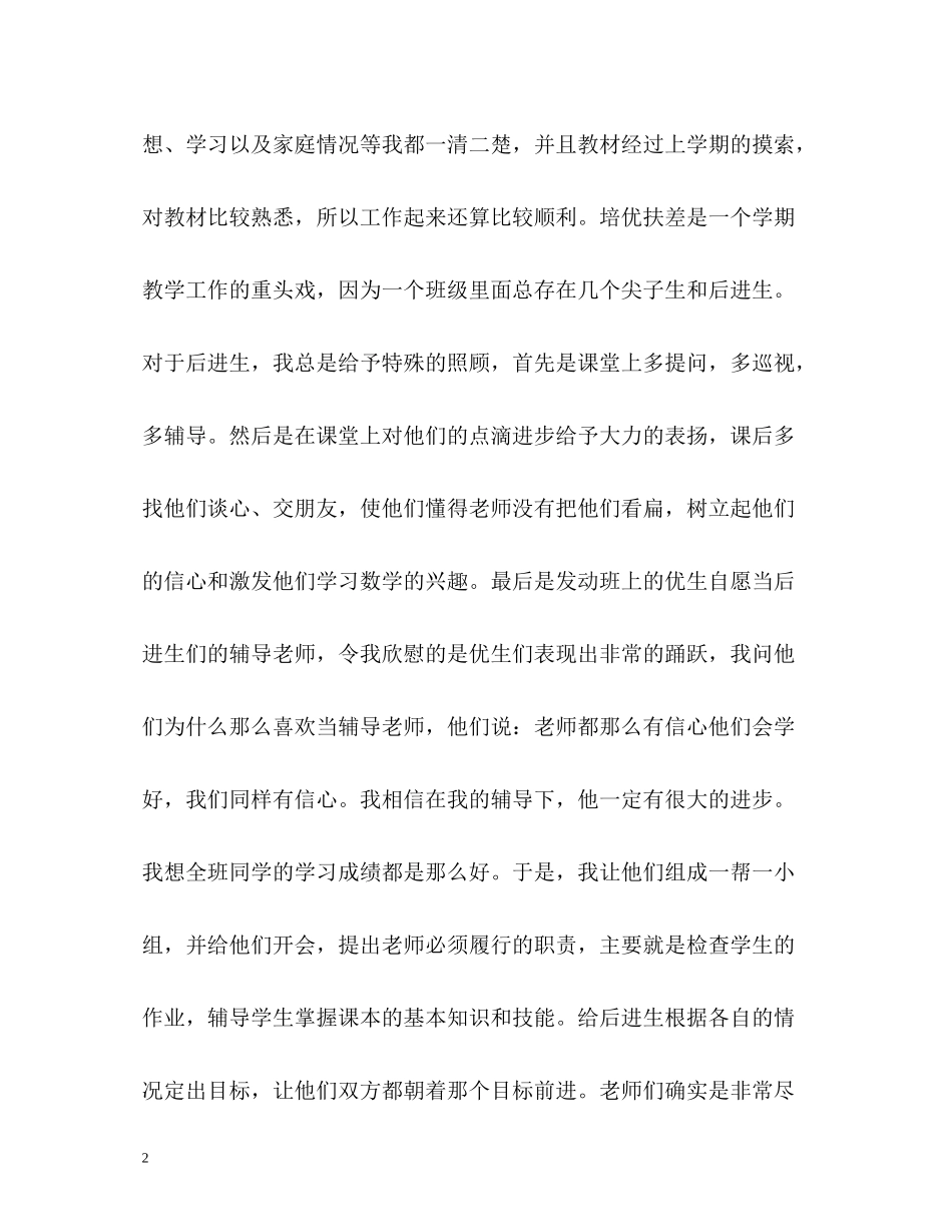 教学工作总结8_第2页