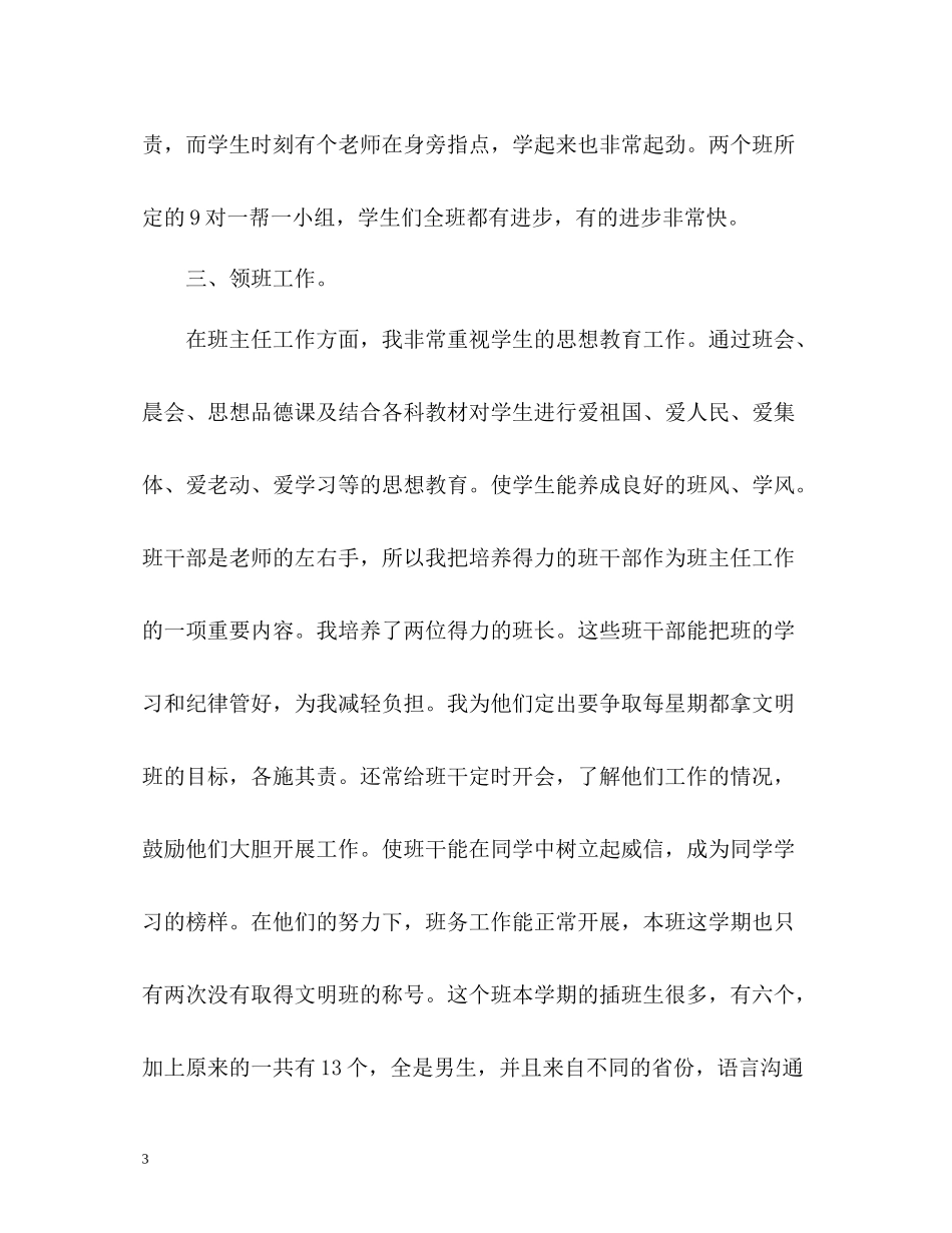 教学工作总结8_第3页