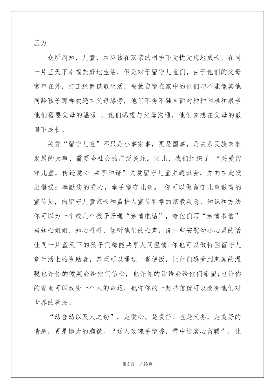 关爱留守儿童倡议书集锦15篇_第2页