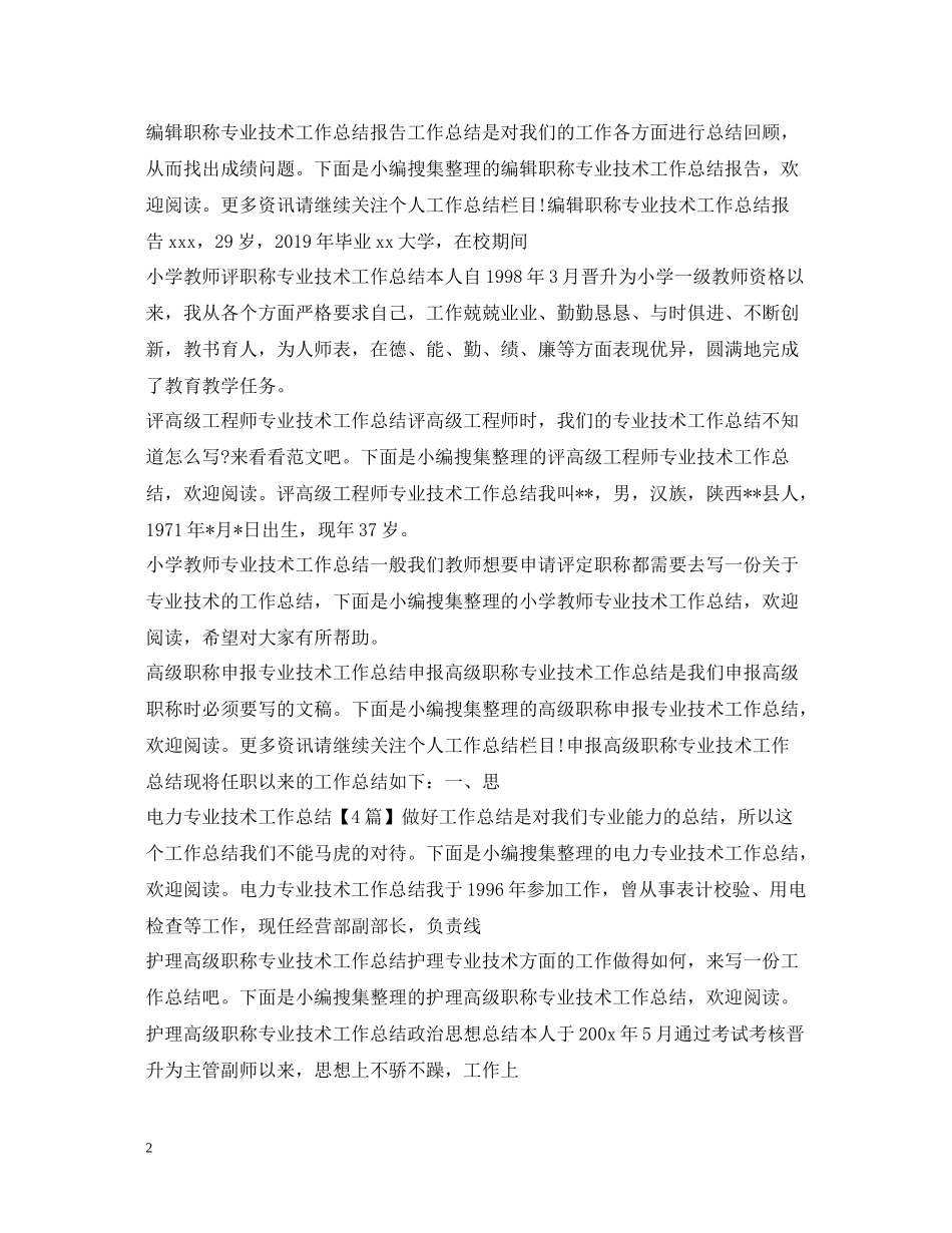 技术工作总结大全2_第2页