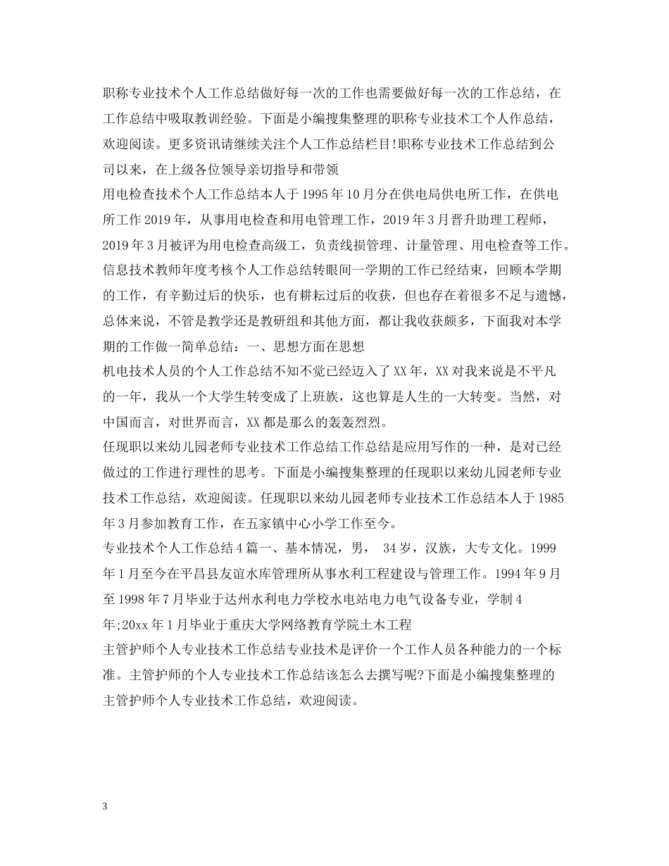 技术工作总结大全2_第3页