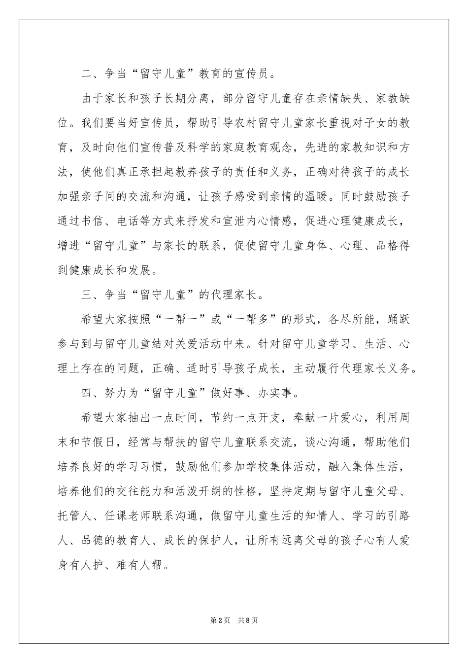 关爱留守儿童倡议书4篇_第2页