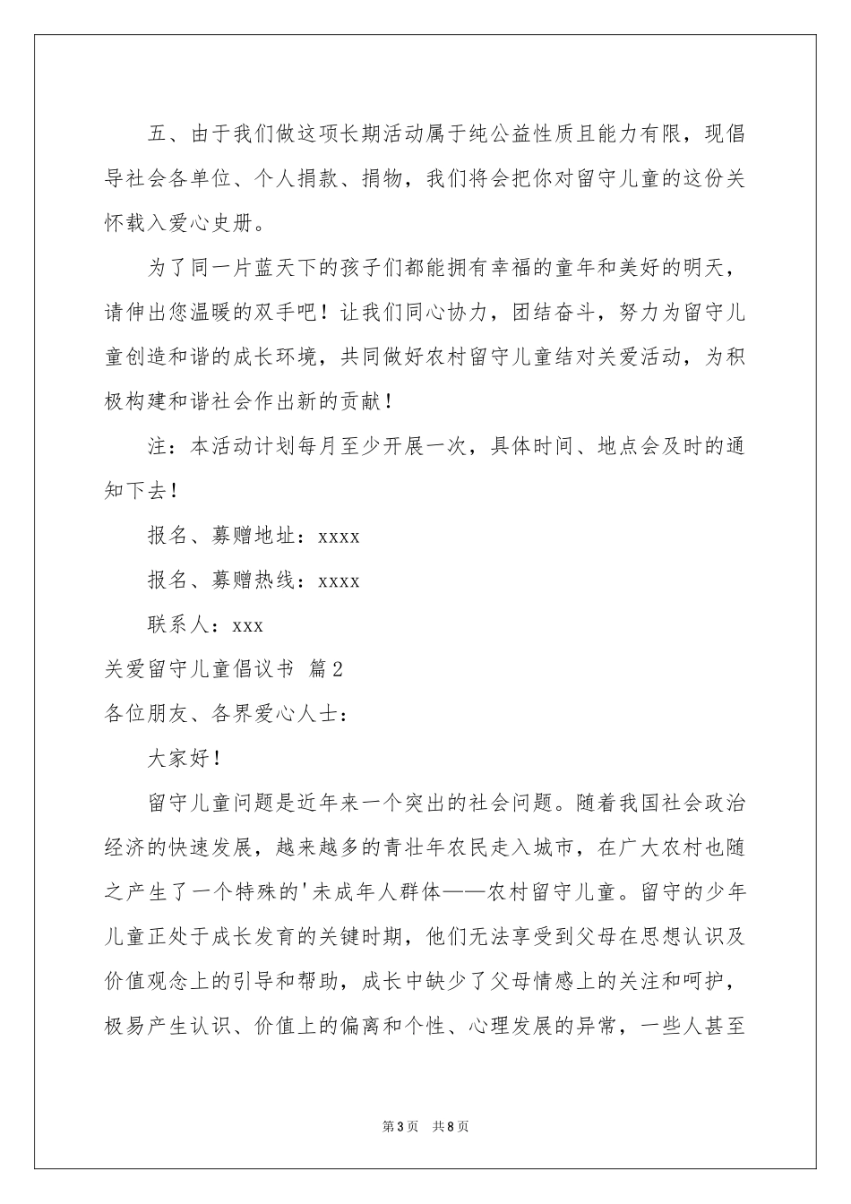 关爱留守儿童倡议书4篇_第3页