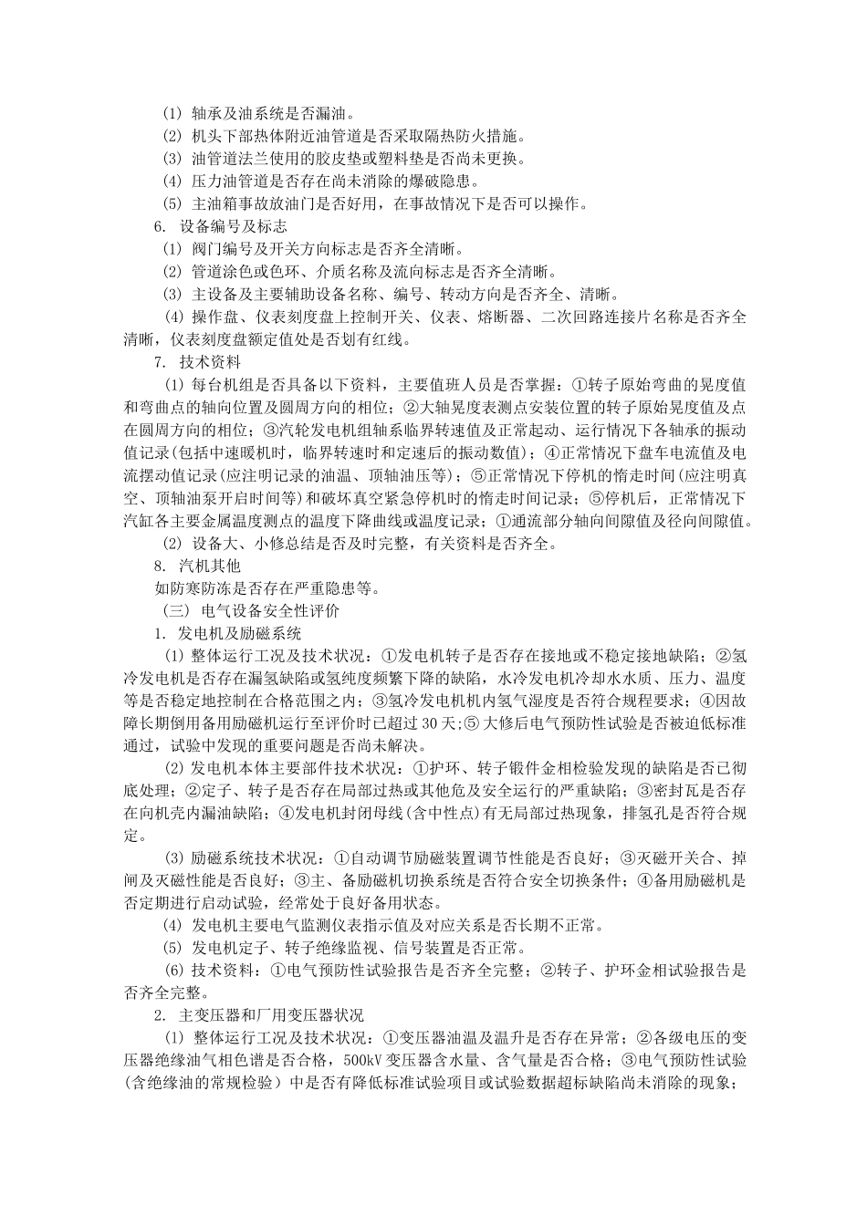 火力发电厂的安全性评价 _第3页