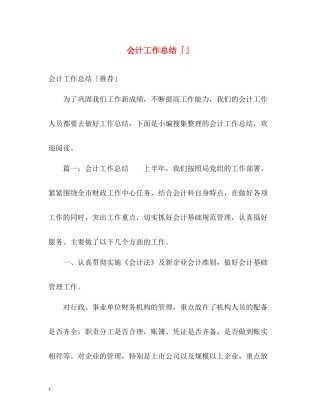 会计工作总结「」