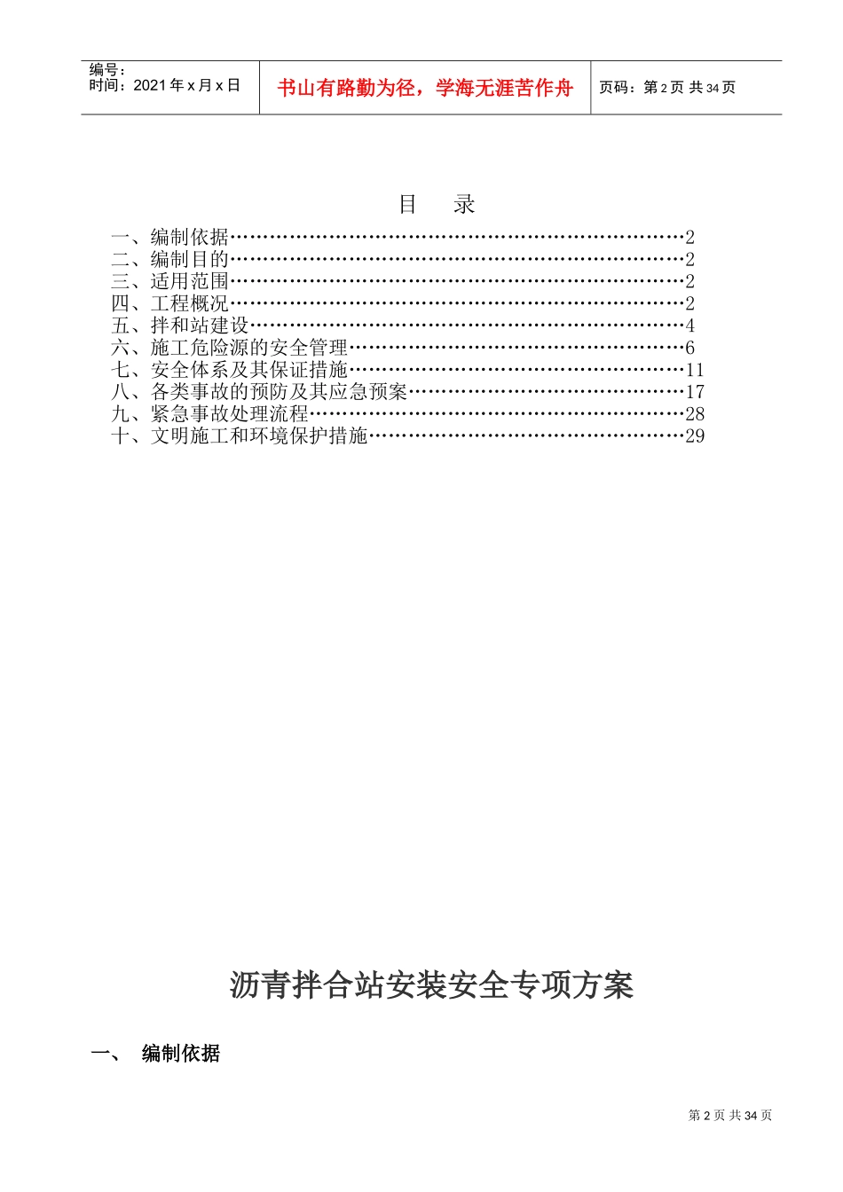 LB4000B沥青拌合站安装安全专项方案(DOC35页)_第2页