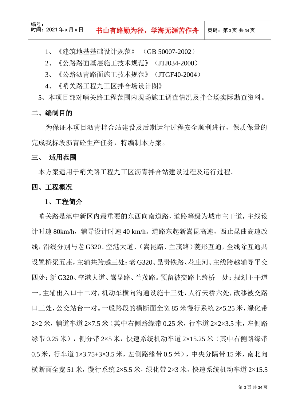 LB4000B沥青拌合站安装安全专项方案(DOC35页)_第3页