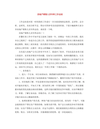 房地产销售人员年终工作总结