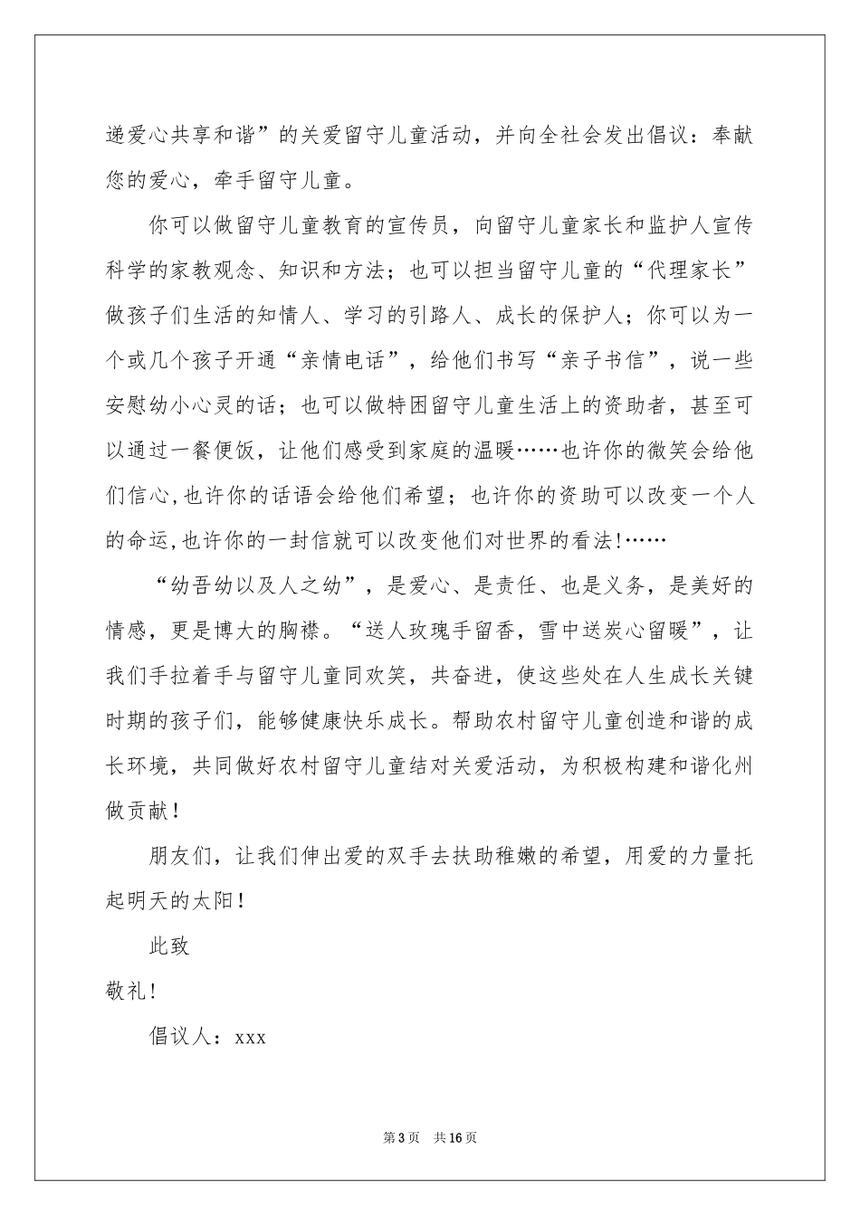 关爱留守儿童倡议书10篇_第3页