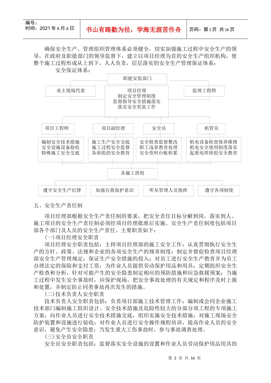 安全保证体系及措施_第2页