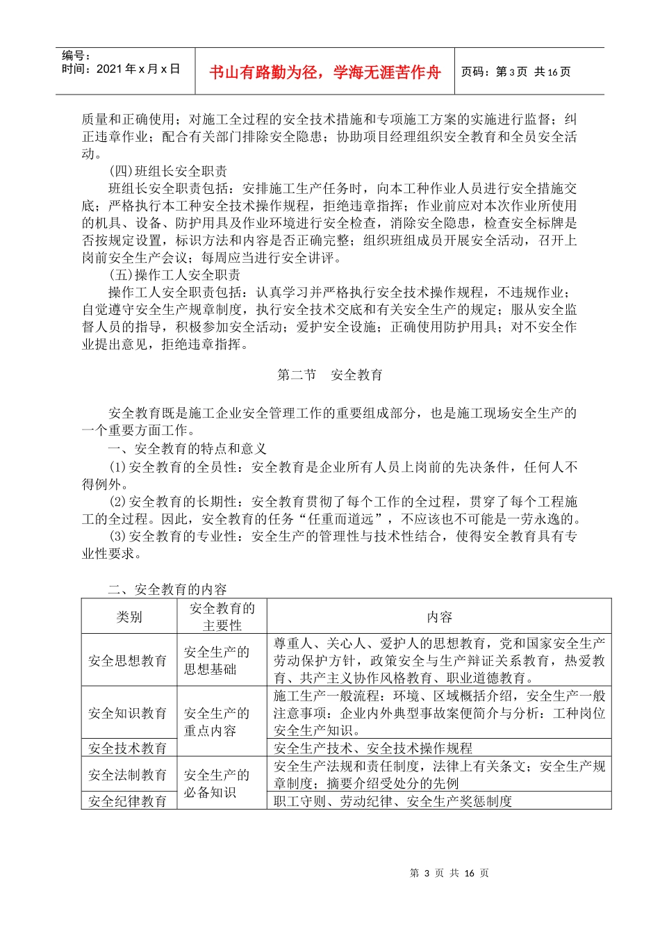 安全保证体系及措施_第3页