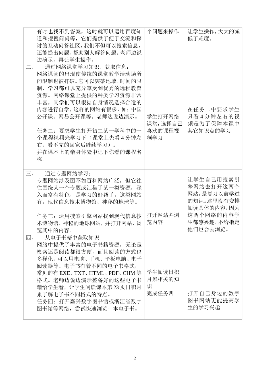 八上信息教案：第6课《网络学习》_第2页