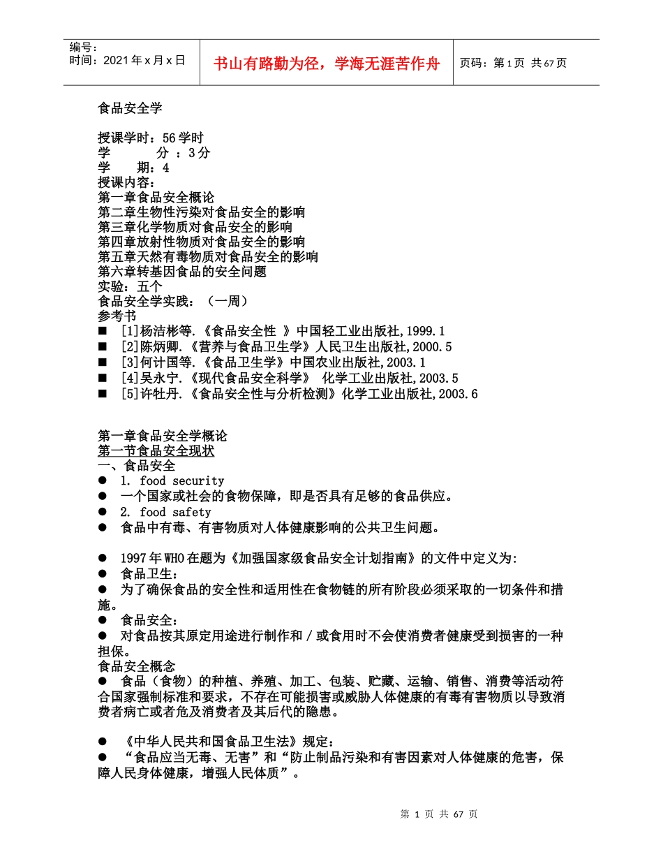食品安全学讲义095_第1页