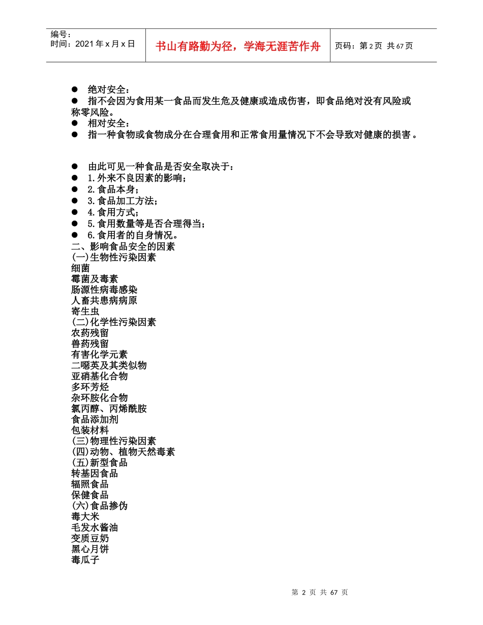 食品安全学讲义095_第2页