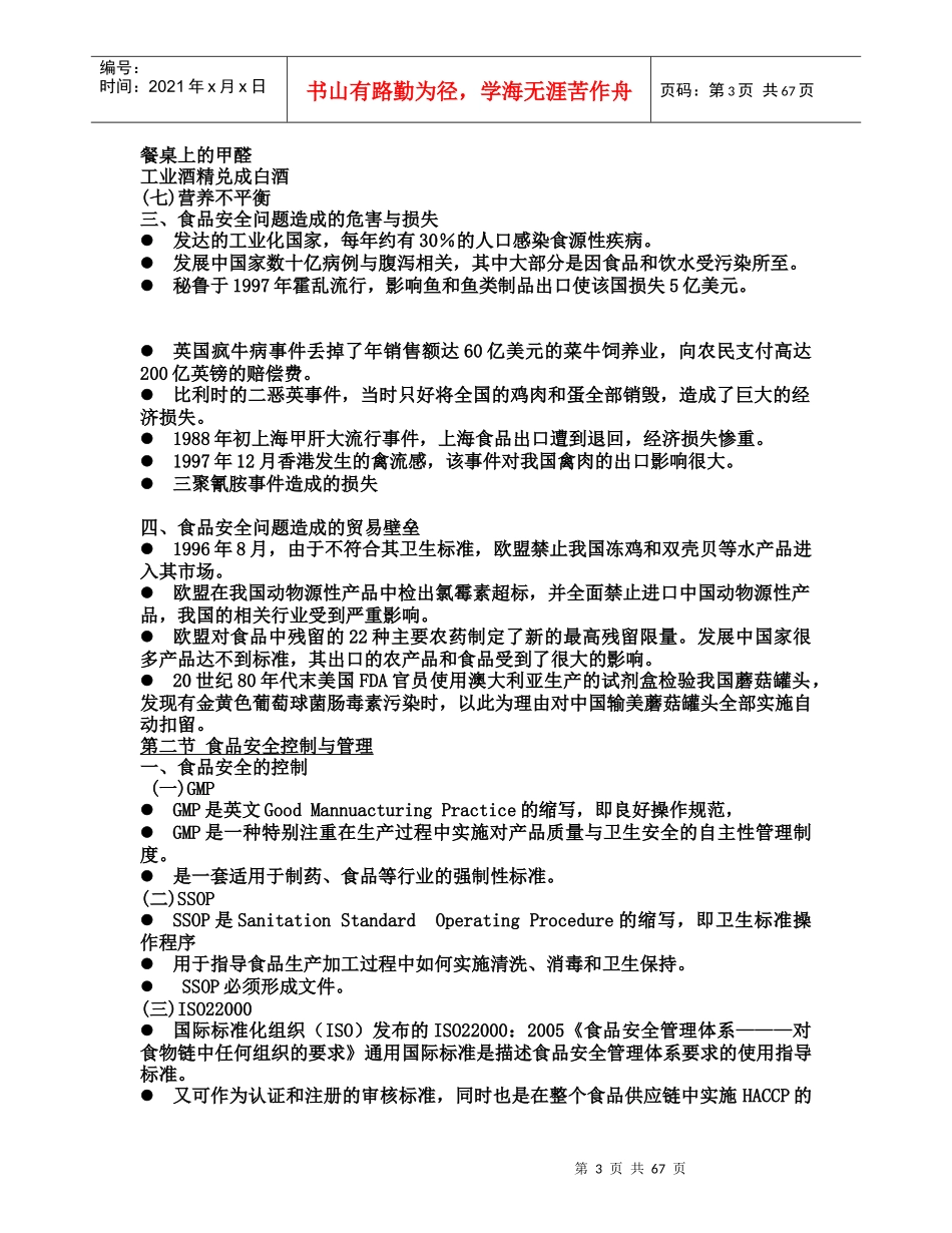 食品安全学讲义095_第3页