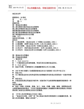 食品安全学讲义095