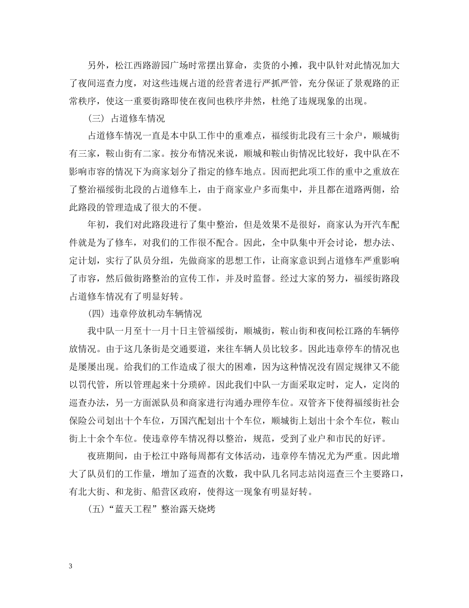 城管个人度工作总结_第3页