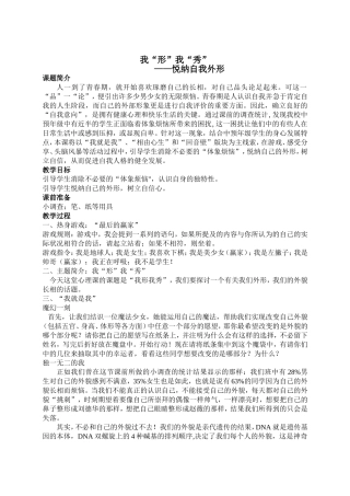 悦纳自我形象