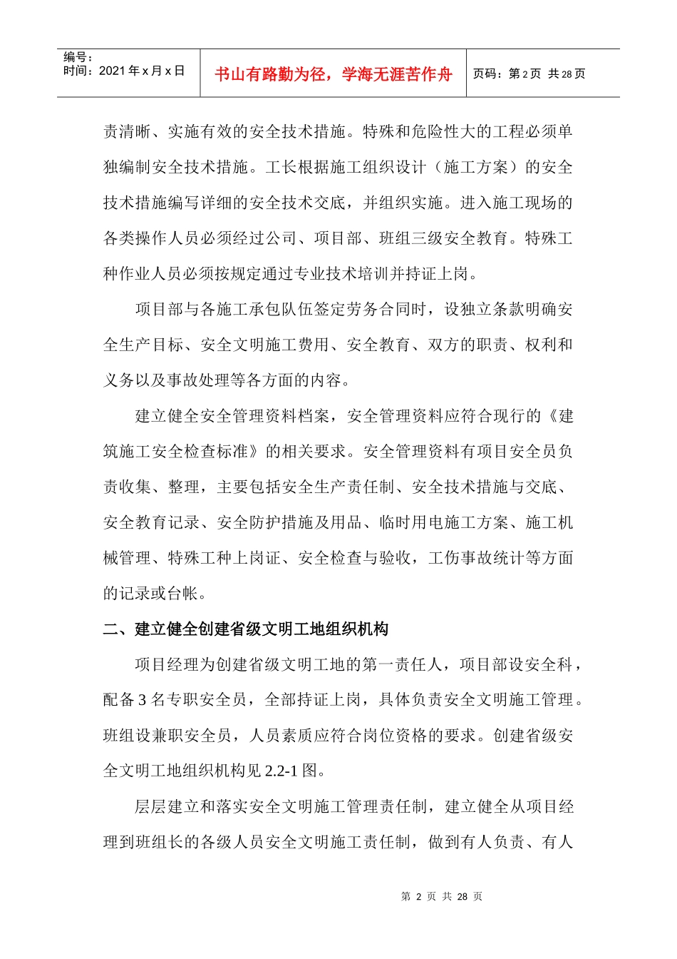 创建省级安全文明工地规划与措施_第2页