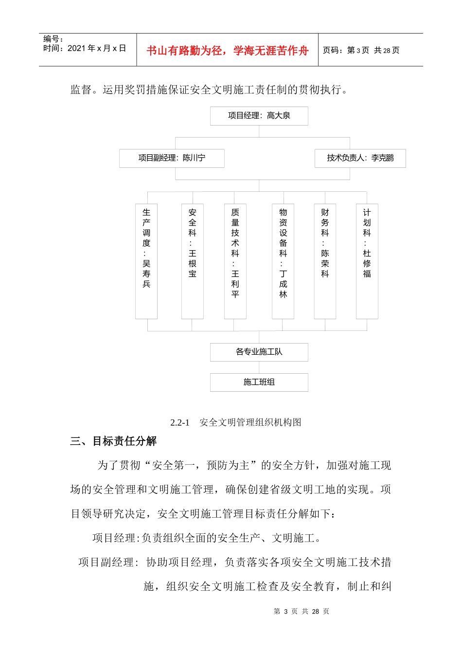 创建省级安全文明工地规划与措施_第3页